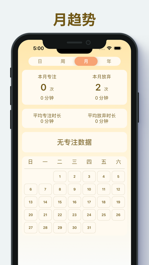 HiFocus软件下载,HiFocus极简专注软件官方版 v1.0.0