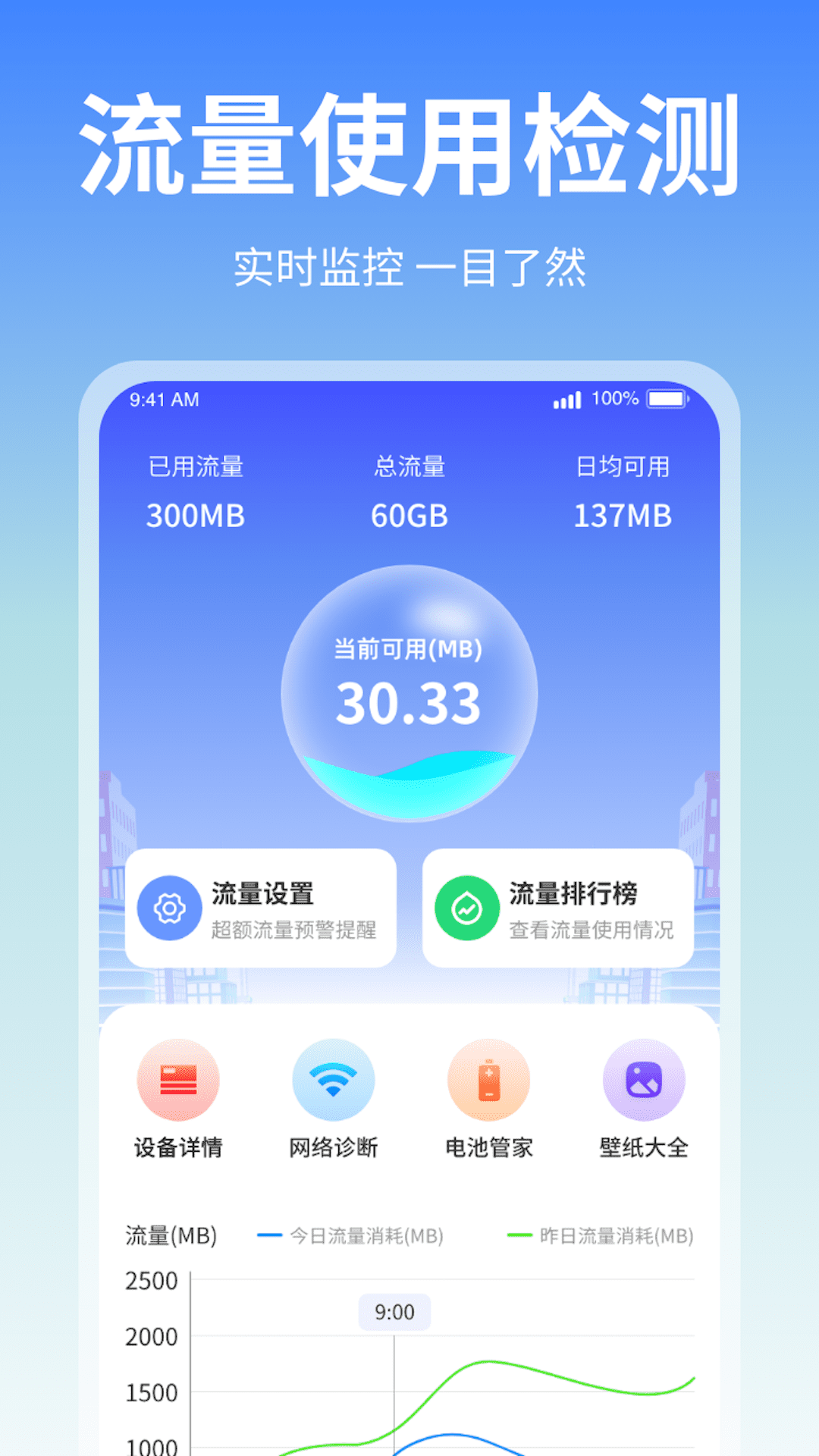 随身流量助手app下载,随身流量助手app官方版 v1.0.1.2023.1013.1731