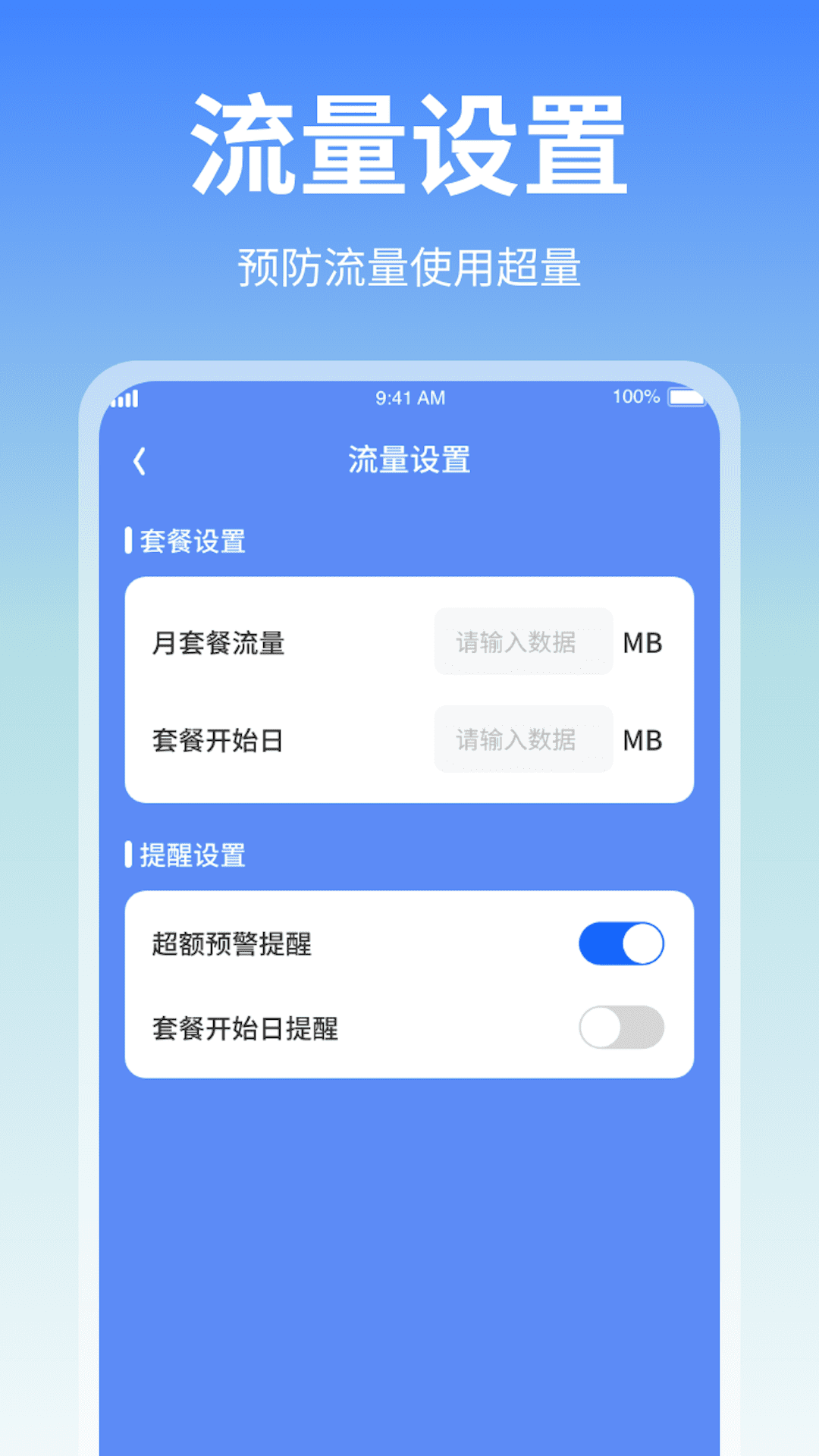 随身流量助手app下载,随身流量助手app官方版 v1.0.1.2023.1013.1731