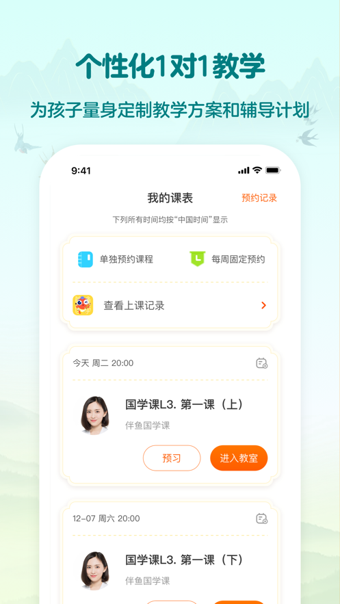 伴鱼国学下载-伴鱼国学appv8.1.0220 最新版