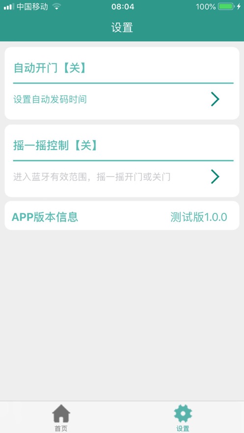 智联卷帘门下载安卓-智联卷帘门appv1.1.1 最新版