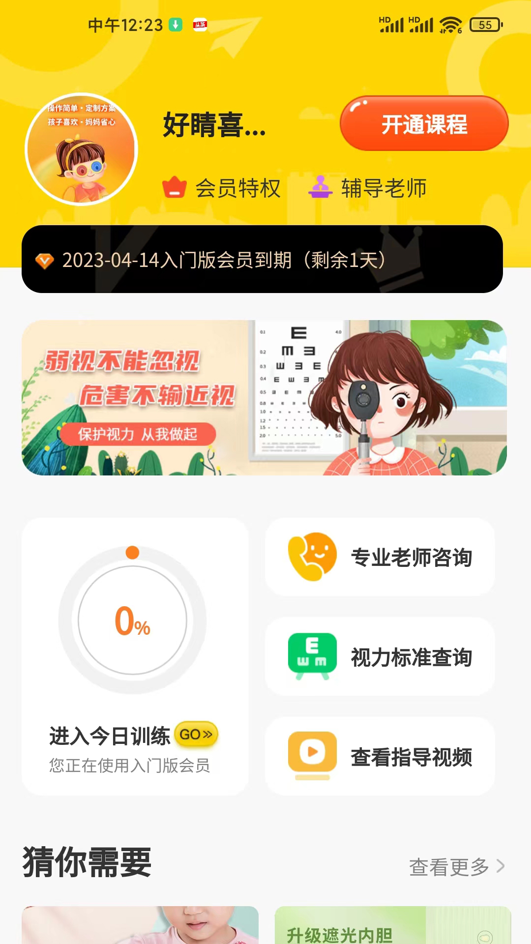 弱视增视助手下载-弱视增视助手appv1.1.5 最新版