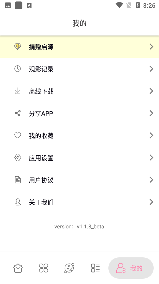 启源视频app最新版本-启源视频下载v1.1.8_beta 手机版