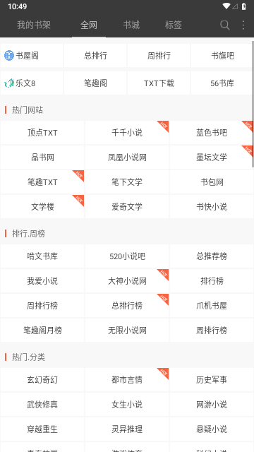 火狼小说下载-火狼小说v2.8.3 安卓版