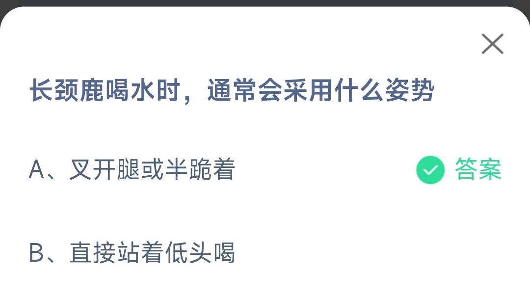 《支付宝》2023蚂蚁庄园5月17日答案最新