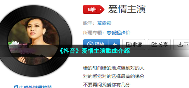 《抖音》爱情主演歌曲介绍