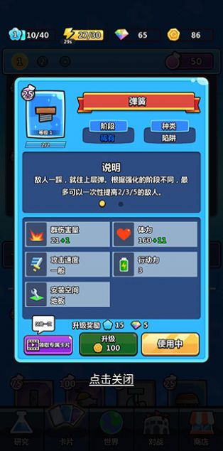 陷阱塔防大师游戏官方版（TrapMaster）图片1