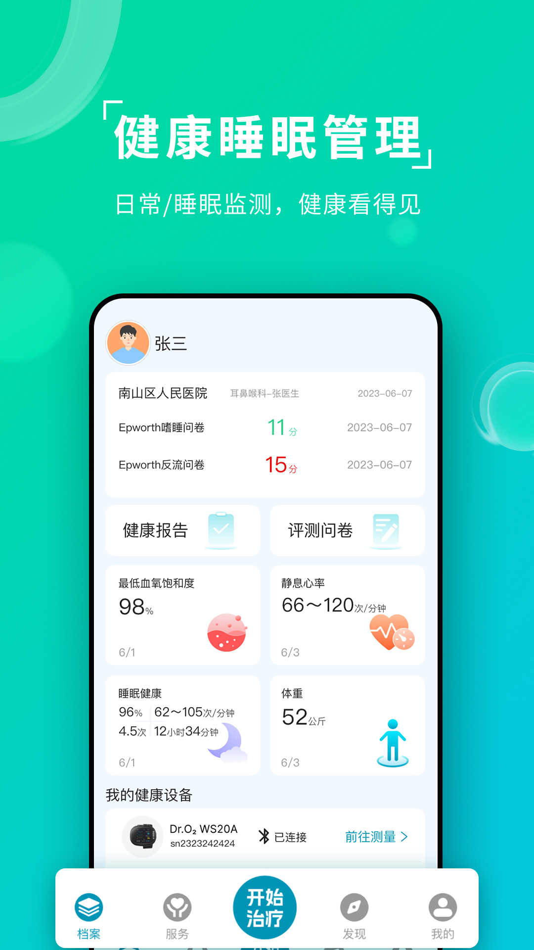 Ai健康睡眠app官方版图片1