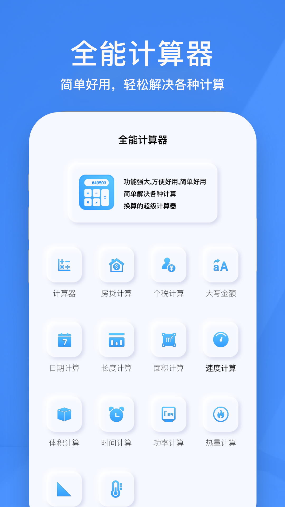 小黄计算器APP免费版图片1