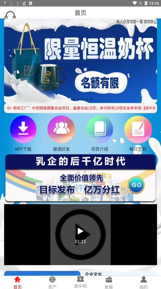 零碳牧场首码APP官方版图片1