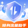 随身流量助手app下载,随身流量助手app官方版 v1.0.1.2023.1013.1731