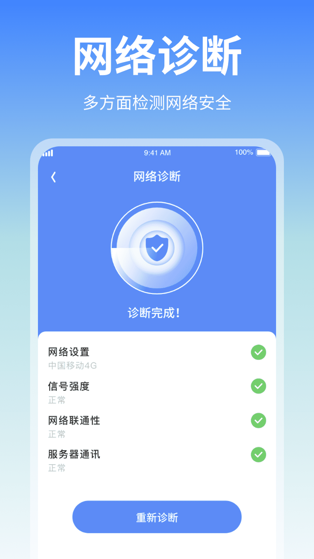 随身流量助手app官方版图片1