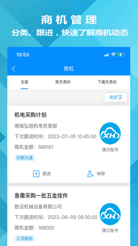 迅航CRM客户关系管理系统app最新版图片1