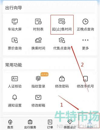 《铁路12306》2022年春运期间每日放票时间介绍