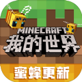 Minecraft Live 2021新生物下载,Minecraft Live 2021更新内容新生物官方版 v2.8.5.231908