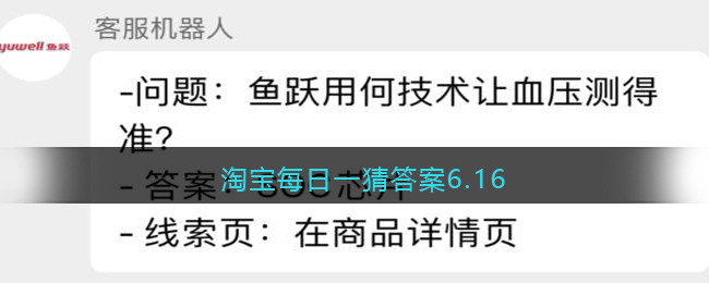 淘宝每日一猜答案6.16