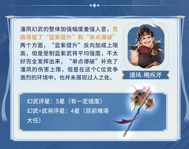 《三国志幻想大陆》潘凤专武介绍