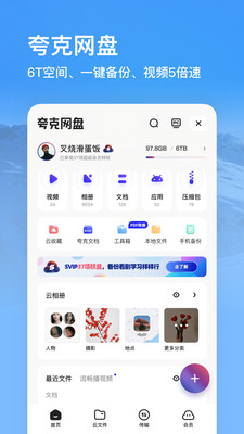 夸克网盘下载ios最新版app图片1