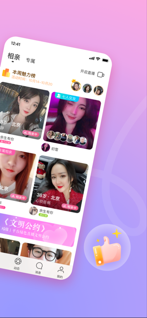 对缘app下载-对缘app安卓版相亲下载v1.7.7