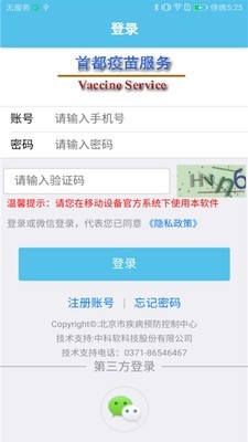 北京新冠疫苗接种预约app下载-北京新冠疫苗接种预约app安卓版（在线预约）下载v2.0.5