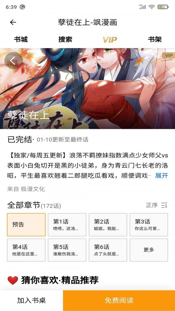 安果漫画app下载-安果漫画免费漫画安卓版下载v1.0