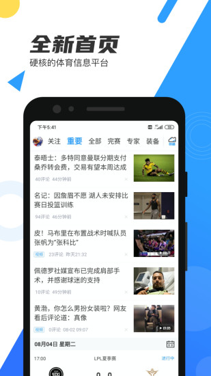 直播吧app下载-直播吧安卓版热门体育资讯下载安装v5.6.0