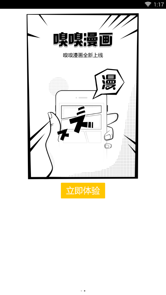 嗅嗅漫画app下载-嗅嗅漫画安卓版免费漫画阅读下载安装v1.0