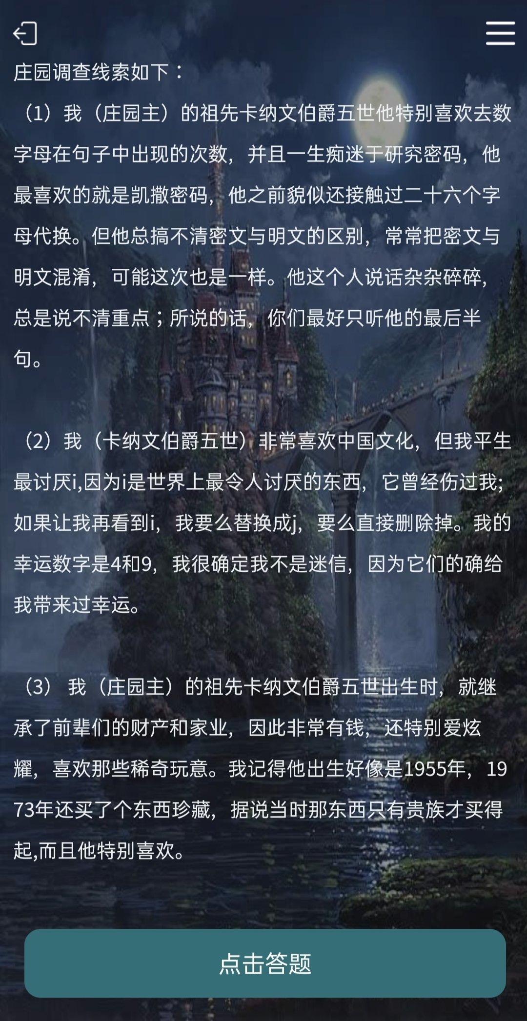 犯罪大师我是名侦探答案下载-犯罪大师我是名侦探答案地址免费下载v1.1.1