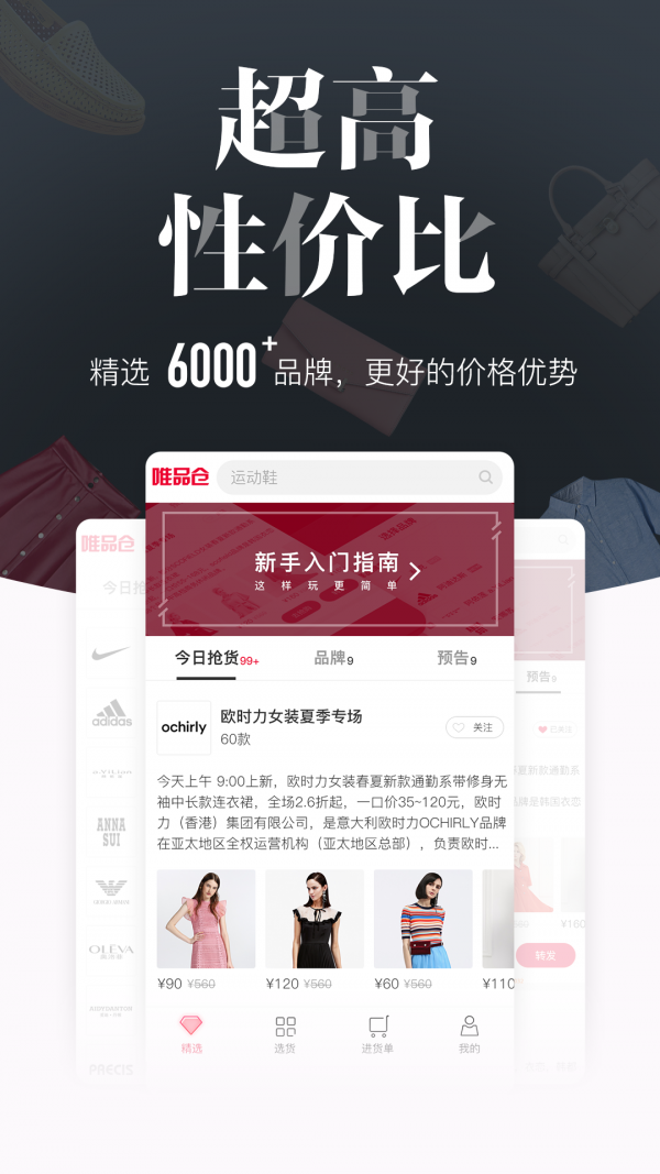 唯品仓app下载-唯品仓（正品货物出售）软件下载v1.9.0