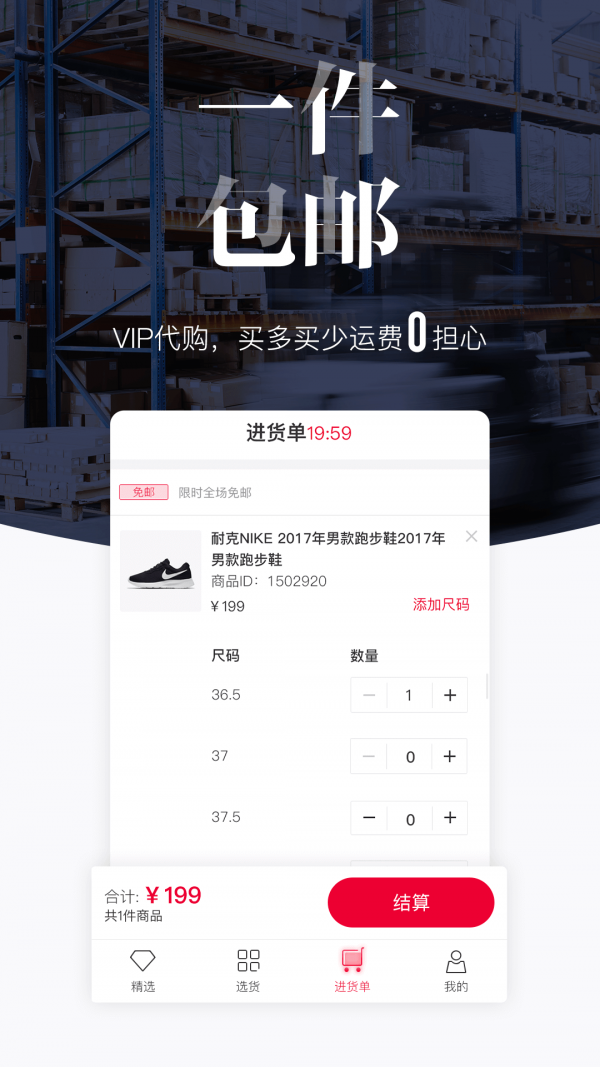 唯品仓app下载-唯品仓（正品货物出售）软件下载v1.9.0