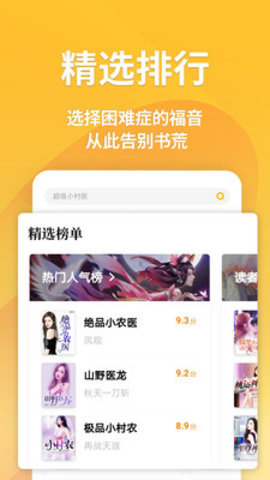 点阅小说大全app下载-点阅小说大全（小说平台）和谐版最新下载v3.9.8