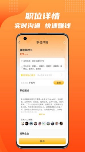 松鼠招聘app下载-松鼠招聘线上招聘兼职平台安卓版下载v1.0