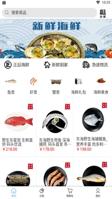 火箭海鲜app安卓版下载-火箭海鲜精选高品质海鲜购物下载v4.0