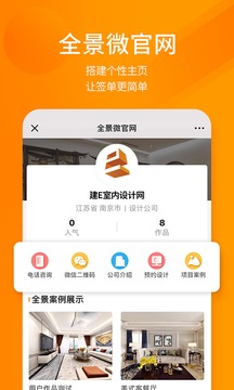 建E网APP安卓版下载-建e网室内设计网最新房屋设计在线下载v1.6.0