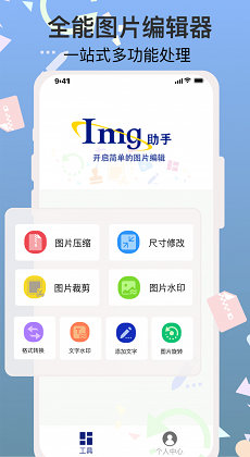 ImgMeta图片编辑助手APP安卓版下载-ImgMeta图片编辑助手一键轻松美白瘦脸下载v1.0