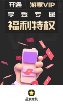 星宸竞技APP安卓版下载-星宸竞技各种热门手游辅助帮你玩好游戏下载v3.0.221214