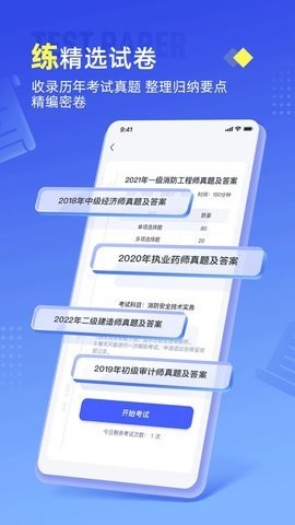 准题宝APP安卓版下载-准题宝考证题库大全轻松考过下载v1.0