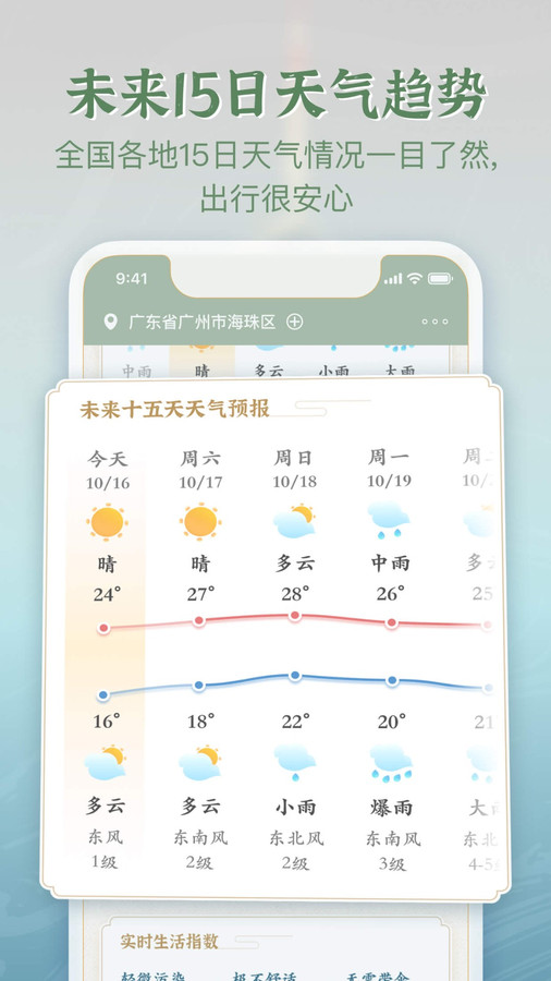 安心天气APP安卓版下载-安心天气未来15日最新天气查询服务下载v3.2.6