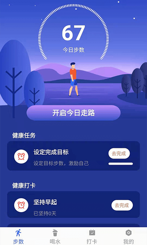 小布超人app安卓版下载-小布超人实时记录自己的运动数据下载v1.0.0