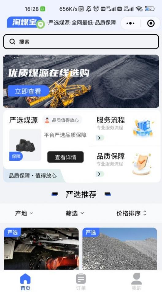 淘煤宝app安卓版下载-淘煤宝每天跟新煤炭行业的相关资讯下载v1.0.0