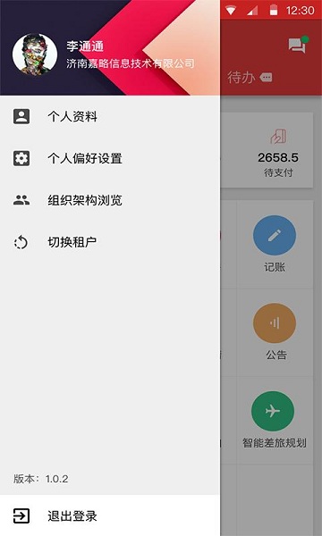 悦报销app安卓版下载-悦报销智能实时报销标准自动核算下载v2.7.4