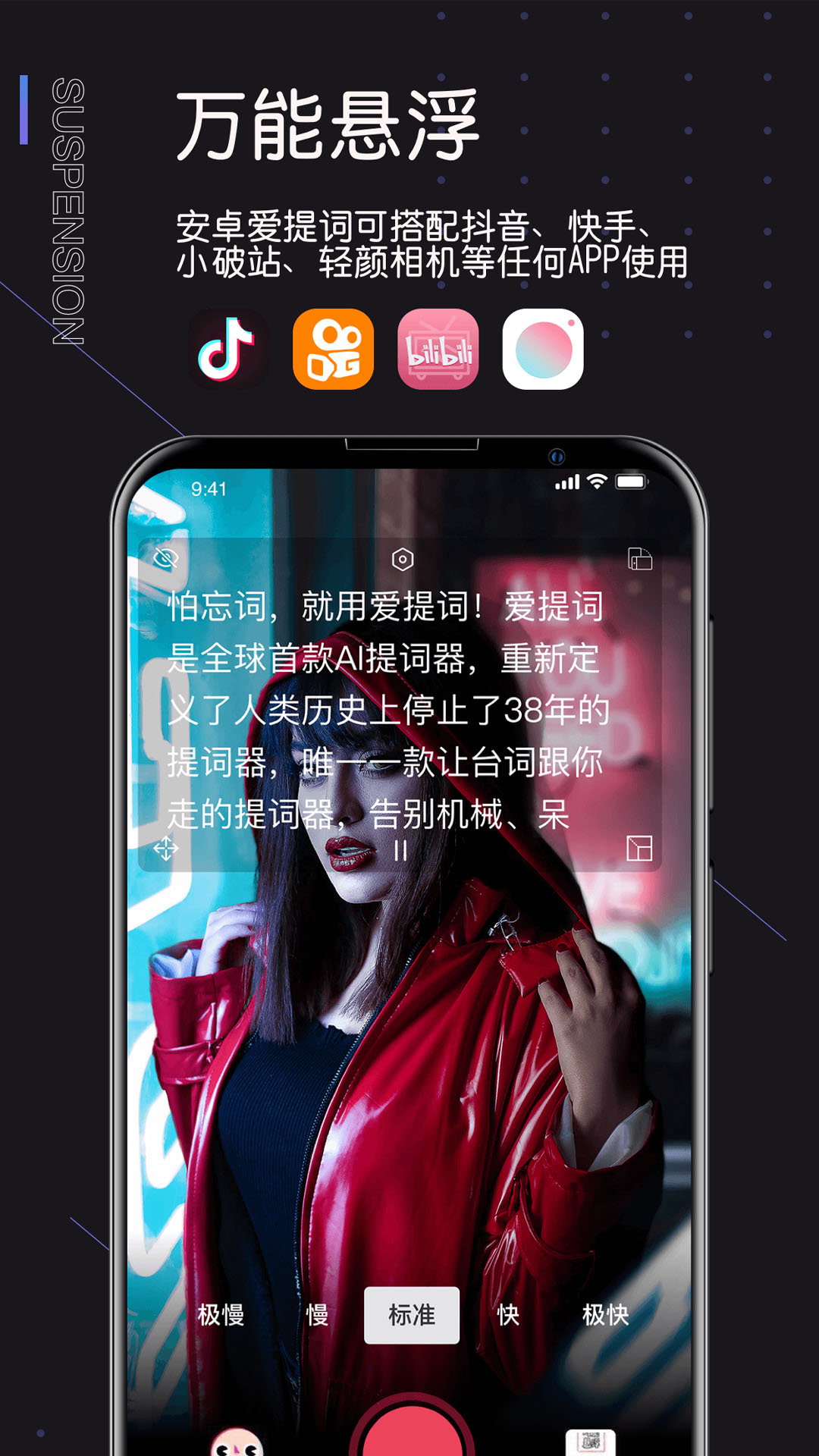 爱提词下载-爱提词appv5.2.2 最新版