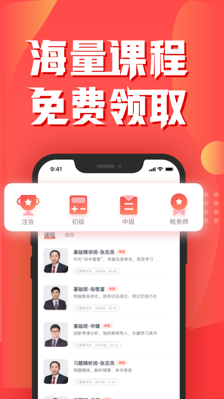 会计云课堂app下载-东奥会计云课堂v3.5.5 安卓版