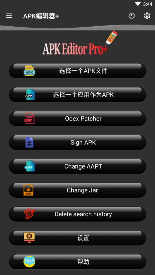 APKEditorPro下载中文版-APK编辑器(APK Editor Pro汉化版app)v2.4.3 专业版