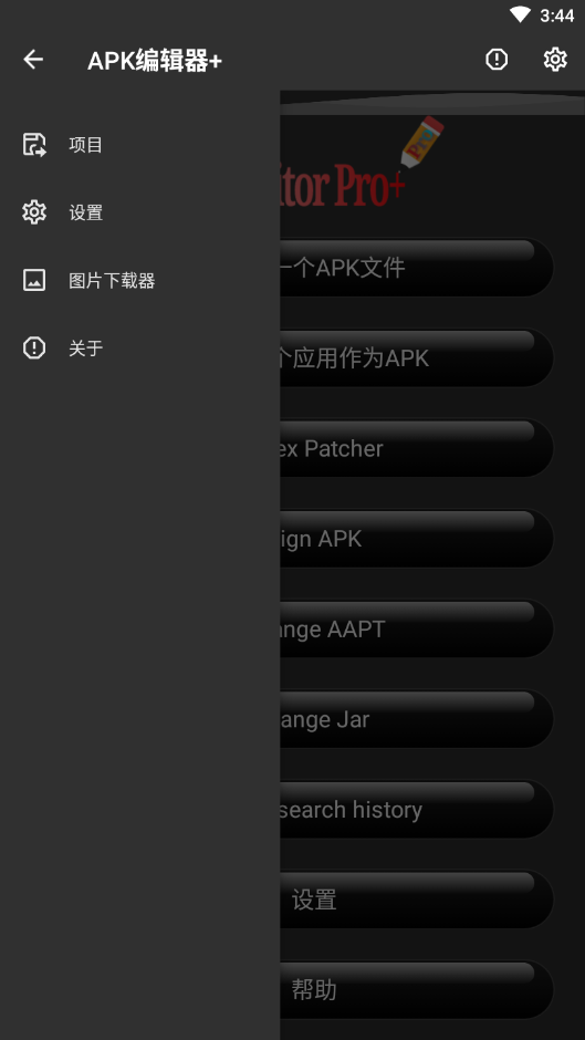 APKEditorPro下载中文版-APK编辑器(APK Editor Pro汉化版app)v2.4.3 专业版