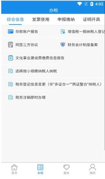 贵州税务app下载手机版官方下载,贵州税务app最新版官方下载安装 v2.0.0