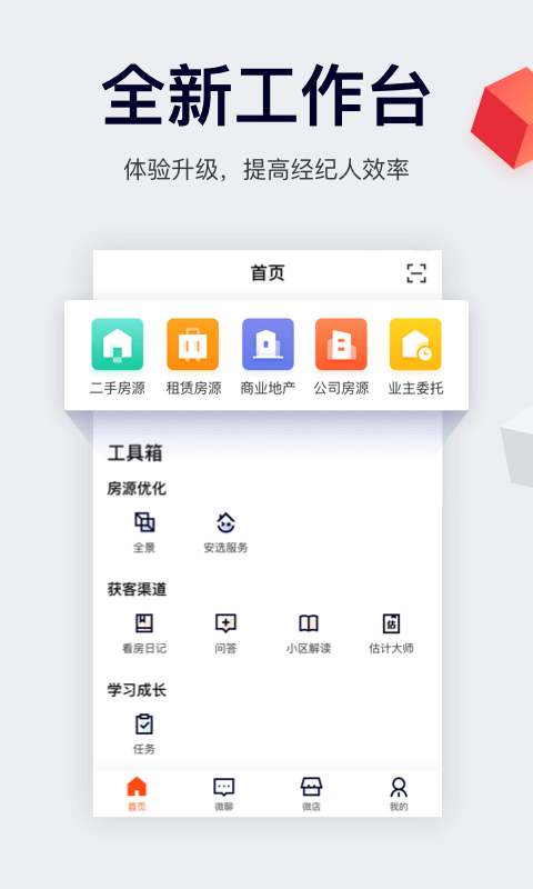 安居客移动经纪人客户端app下载-移动经纪人app下载v9.51.1 安卓版