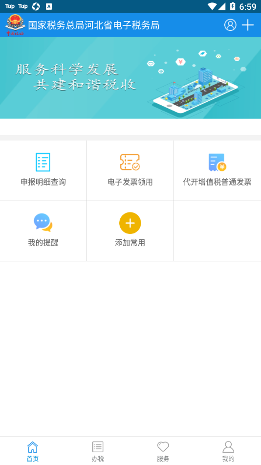 河北网上税务局移动端下载,河北网上税务局app下载官方手机版 v3.5.0