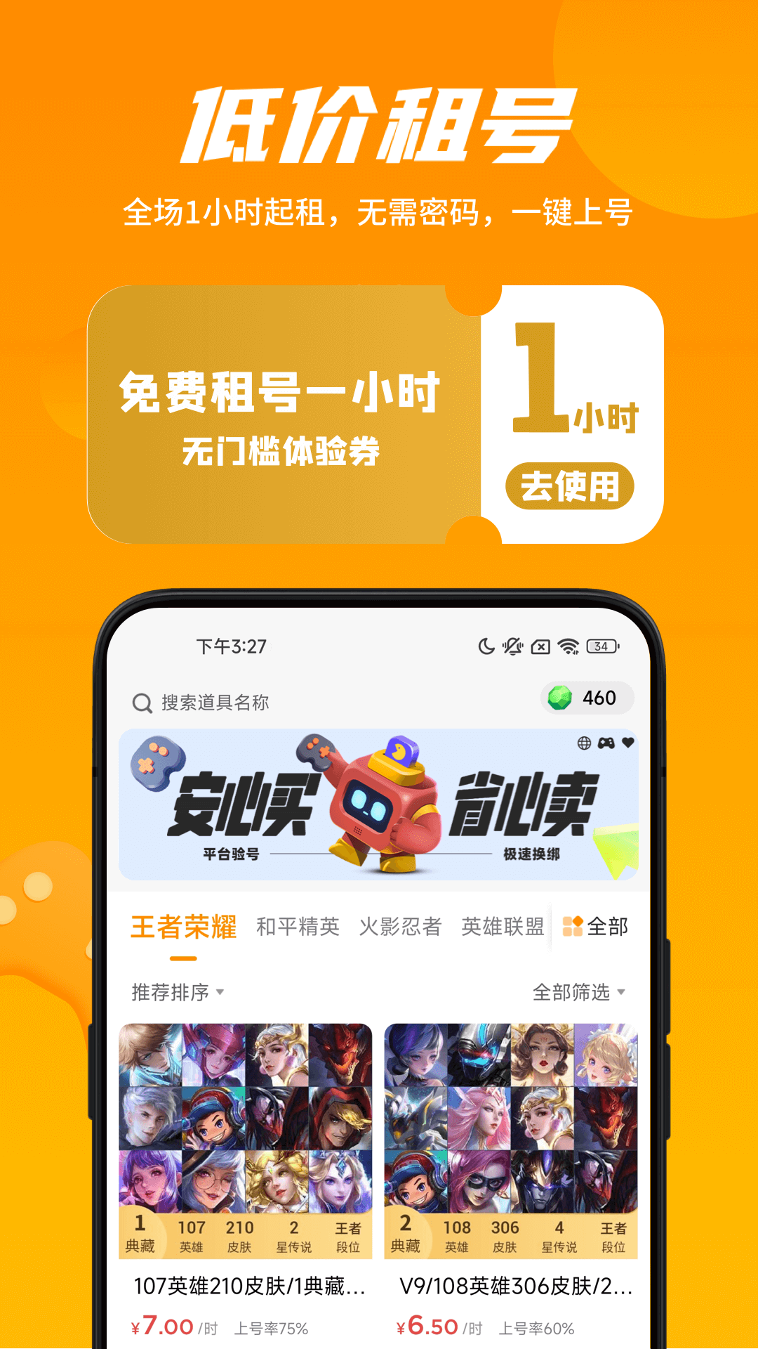 租号王专业版下载-租号王专业版appv2.6.9 最新版