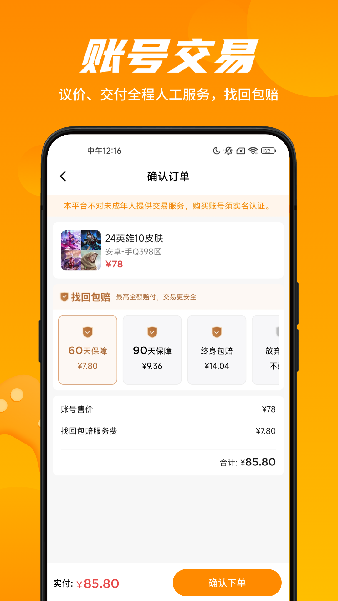 租号王专业版下载-租号王专业版appv2.6.9 最新版